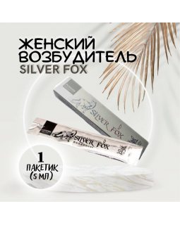 Silver Fox возбуждающий гель для женщин Silver Fox возбуждающий гель для женщин